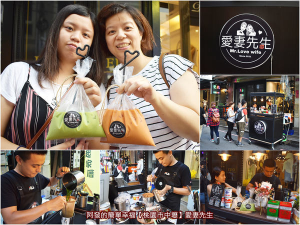 ﹝桃園市中壢食記﹞愛妻先生　中原夜市巷弄版新必喝飲品，愛味滿溢、好喝到會〝鬥舌〞的手沖泰式奶茶　／泰奶控絕不能錯過／中原夜市美食／中壢美食