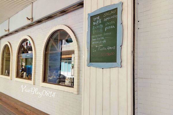 【新竹市│食記】La Festa Pizzeria菲斯塔披薩屋＊在鄉村木屋享受食材原味的披薩與義大利麵