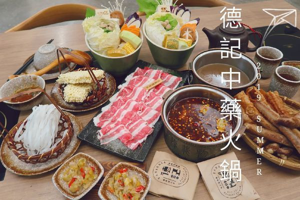 【食紀】台南鍋控必朝聖>>德記中藥火鍋（內含影片／台南美食／台南必吃）