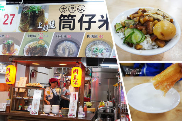 【新竹美食週記】竹蓮市場上好佳筒仔米糕，豬肉手工現切的肉燥飯！每日現磨的杏仁茶+油條超好吃