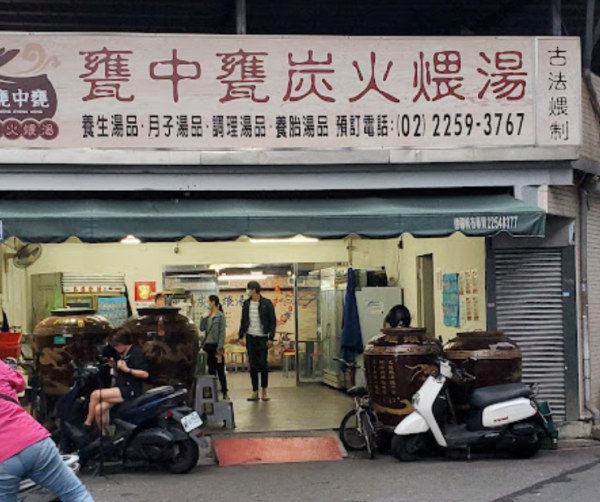 [台北小吃]板橋新埔站「甕中甕炭火煨湯」大甕裝小甕的超特別煨湯/平價湯品選擇多樣/湯濃料多味美/滷肉飯也