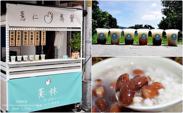 太平早餐下午茶|薏林 Yi-Lin。薏仁甜品六種好滋味，清爽早餐下午茶新選擇