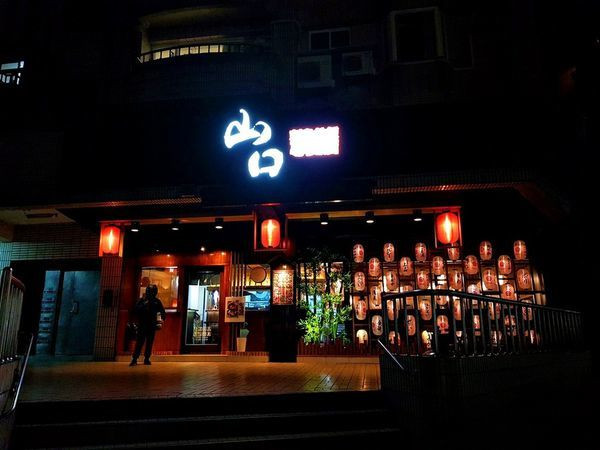 新竹美食[山口刺身ま丼飯專賣店-清大店]好吃又平價的日式料理/簡餐~ 口味都在水準之上~ 經濟實惠好吃, 氣氛又好, 午晚餐高質感好選擇! 2020食記