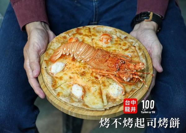 【台中龍井】烤不烤起司烤餅東海店｜浮誇！整隻龍蝦入烤餅，還有多款鹹甜好味！