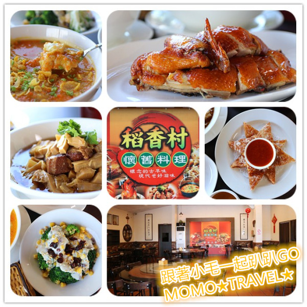 雲林美食-稻香村懷舊料理 豐富懷舊熱炒特色料理丨脆皮桶仔雞酥脆鮮嫩又多汁