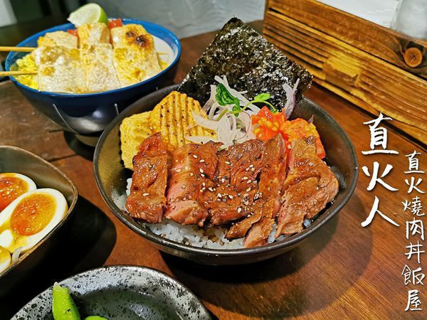 【美食】台北士林「直火人直火燒肉丼飯屋」士林夜市排隊美食推薦，現烤美味燒肉丼飯!