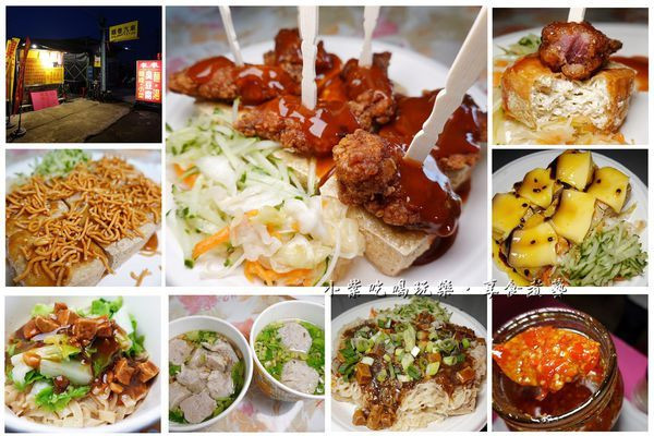 台中海線美食#食尚玩家推薦/清水必吃美食【清水來來臭豆腐】全台最狂#創意臭豆腐口味最多2019#10月搬家新店開幕!超熱情老闆猛招待店內美食~保證吃飽飽才回家(食記+最新菜單、路線指引)