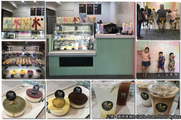 【八德】「透明烤箱Reliable Oven廣福店(2.3吋個人獨享/重乳酪蛋糕/優格乳酪蛋糕/彌月蛋糕/伴手禮/近大成國小）」