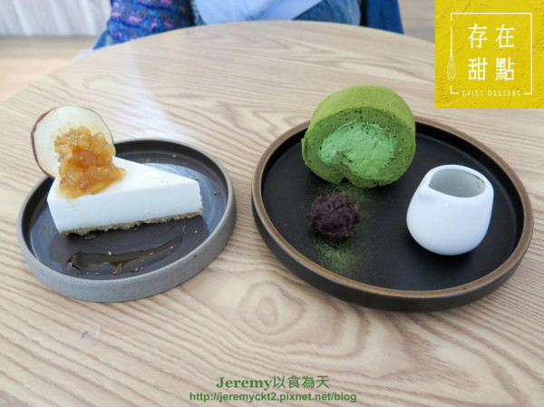 [食記][高雄市] 存在甜點 Exist Dessert -- 鹽埕埔站附近巷弄裡的甜點店，精緻甜點和優質咖啡、茶飲。