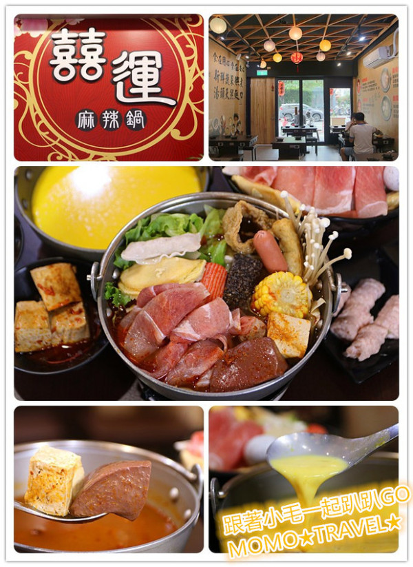 台南美食-囍運麻辣鍋 平價個人麻辣鍋 梨山高麗菜.大甲芋頭.純鴨血 品質100%