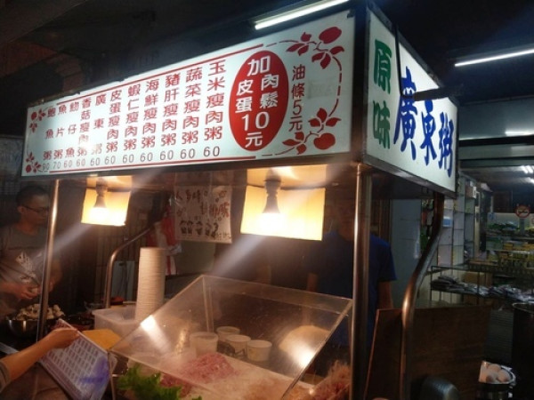 原味 廣東粥 ︱蘆洲 長安街 招牌廣東粥、吻仔魚粥 ︱吃粥配東山鴨頭才是王道