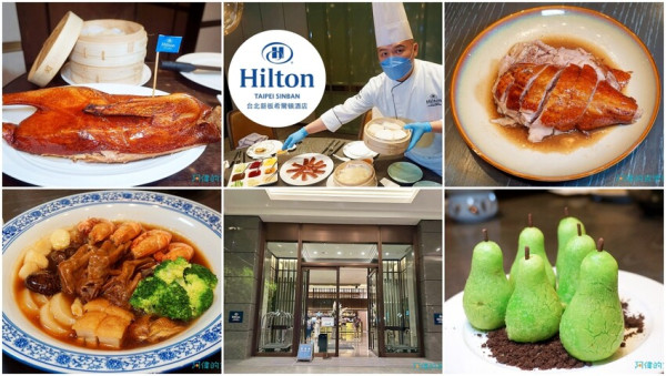 【板橋站】新板希爾頓青雅中餐廳-品鵝宴，招牌嫣紅鵝超香甜、經典盆菜道道精緻美味