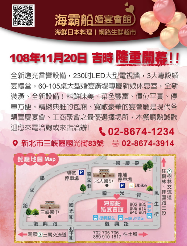 海霸船婚宴會館 108年11月20日隆重開幕