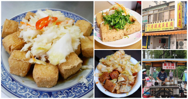 臭豆腐控必吃清單！新北7間「人氣臭豆腐」通通吃爆，三重人激推「公園臭豆腐」、新莊重口味「炸九層塔臭豆腐」，越臭吃得越唰嘴。