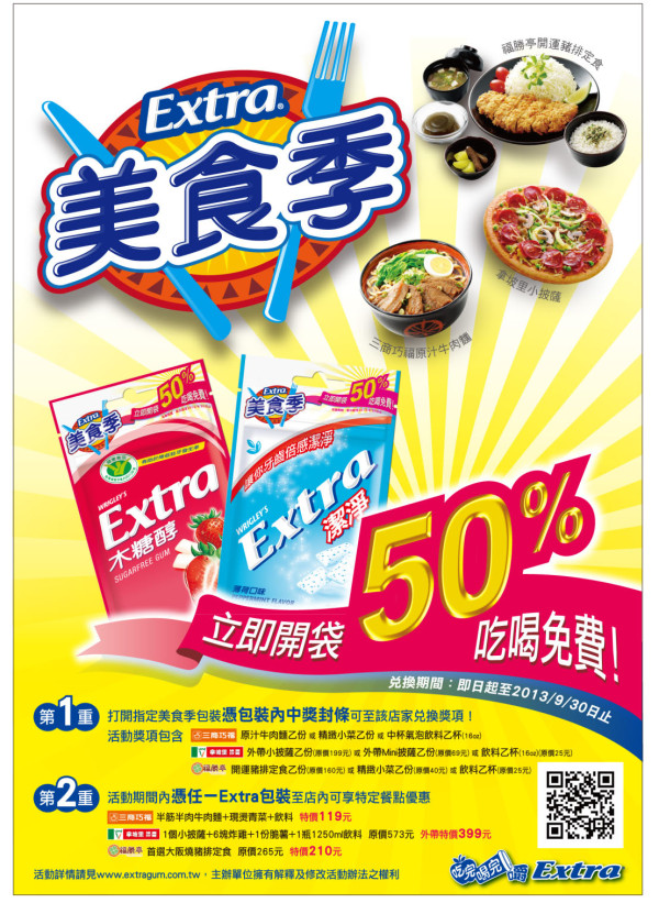 Extra美食季開跑‧小資時代推好康