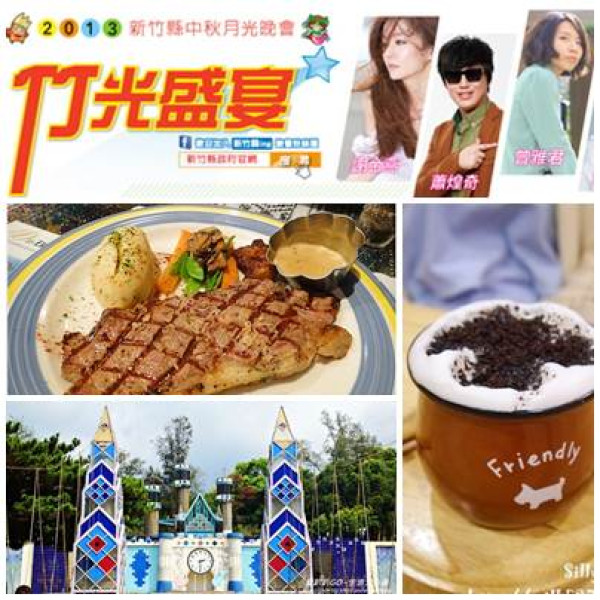 《新竹新發現》2013中秋晚會在竹東 青春美食一日遊