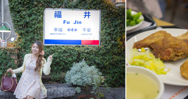 【彰化。社頭美食 】福井食堂 / 鐵道文物館 / 鐵道主題餐廳 / 快餐 / 便當 ~ 不進月台就能在火車上吃便當呀