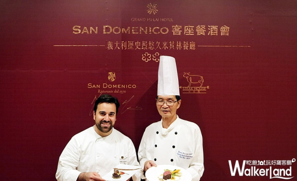 值得被記憶的米其林美食！義大利San Domenico與高雄漢來牛排館合作推出「米其林二星傳奇餐酒會」，將用最有溫度的美食記憶留住老饕們的心。