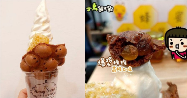 銷魂冰！《Honey Secret 甜蜜密》香港老闆甜蜜蜜小冰店，吃完幸福滿滿