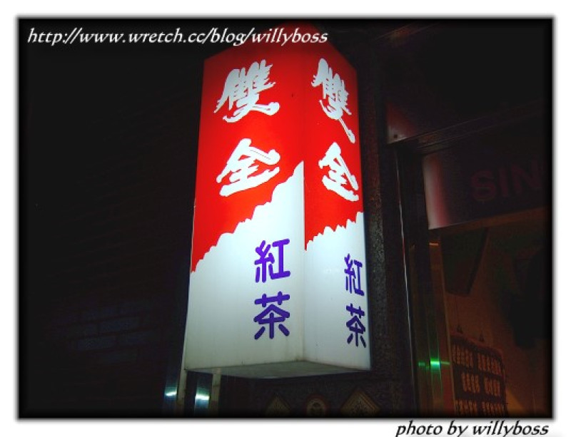 [台南美食探索]雙全紅茶