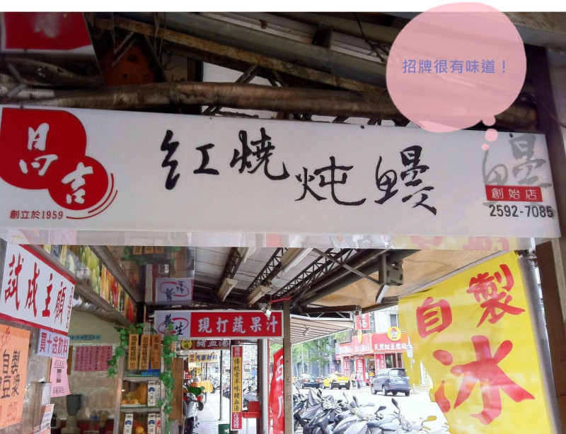 爸爸指定要來吃 有兒時回憶【昌吉紅燒鰻】