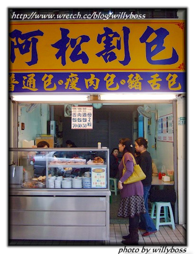 [台南美食探索]阿松割包