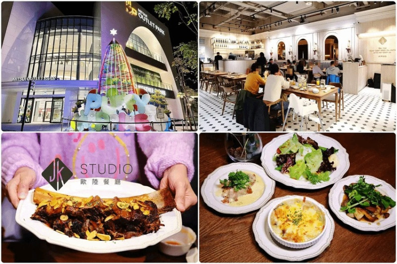 JK STUDIO歐陸餐廳，台北最美餐廳插旗三井OUTLET二期，美味與氛圍的雙重享受，聚餐、約會首選！