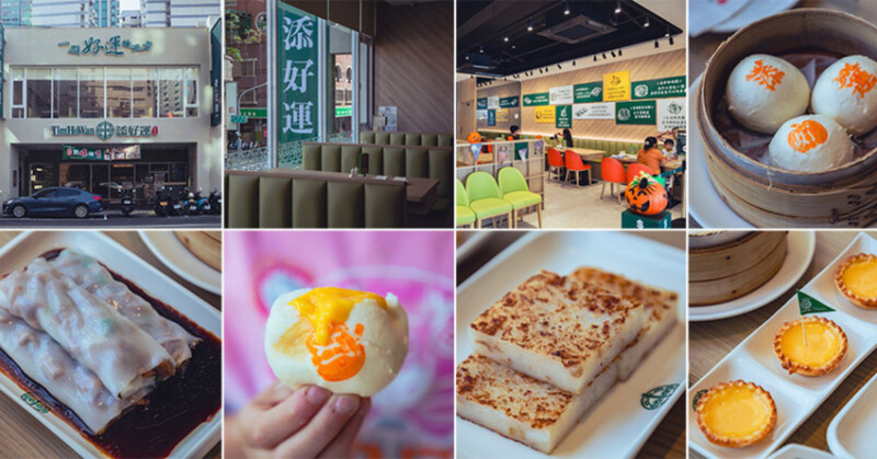 高雄左營添好運富民店港式點心推薦。