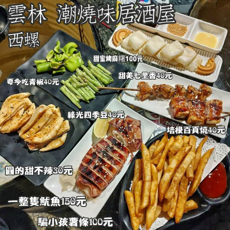 雲林 西螺 潮燒味居酒屋