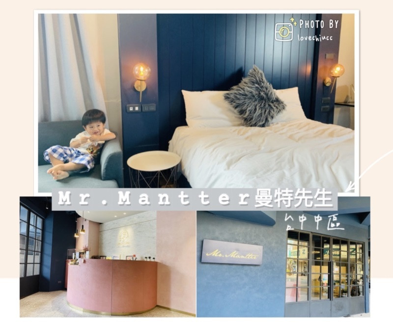 【台中住宿】Mr.Mantter曼特先生 韓系粉嫩旅宿 寬敞住宿空間近第二市場 台中火車站