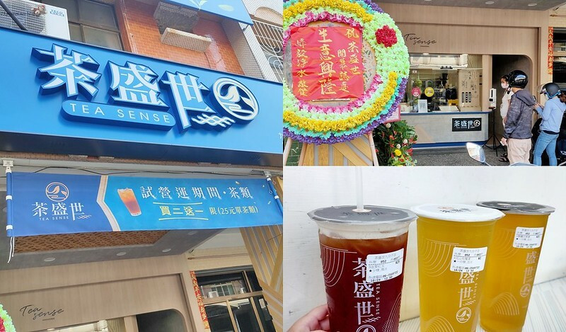 台南飲料│安南區飲料│台南新店 茶盛世九份子店 試營運期間買2送1
