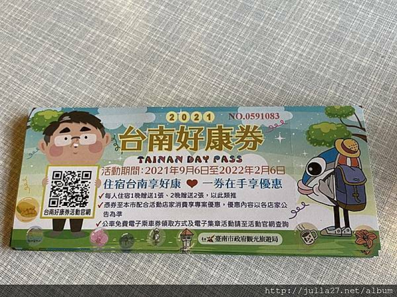 【台南 旅遊】人文瘋台南(出發前準備篇)~台南好康券用起來&同場加映台南購物節抽豪宅&5000振興五倍券買買買