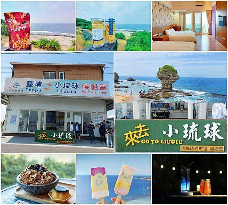 【小琉球旅遊】鹽埔搭船到小琉球 ｜小琉球二日旅遊攻略、套裝行程