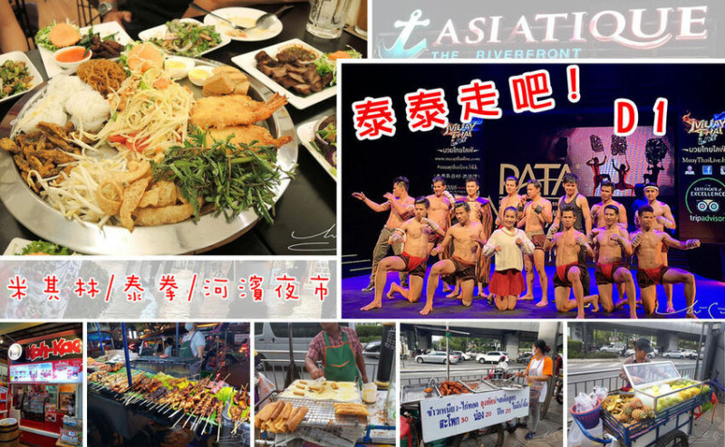 【泰國自由行】泰泰走吧 D1 ➤ 廊曼機場往返市區巴士超簡單／搭計程車&Grab剖析／Muay Thai Live泰拳秀／泰國啤酒大評比