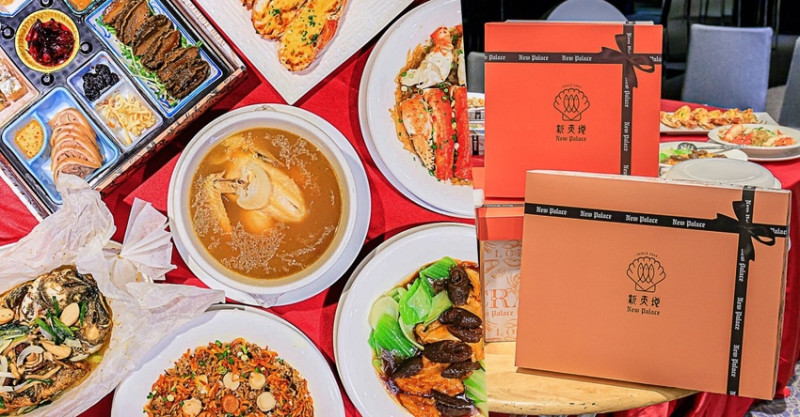 新天地年菜外帶，2022台中虎年最美年菜你預訂了沒？除夕當日現做免加熱直接吃，海參鮑魚龍蝦帝王蟹通通有