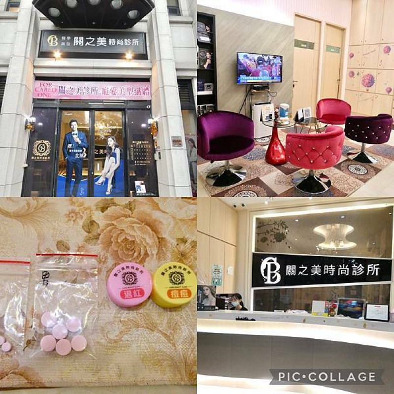 醫美雷射新竹/皮膚科醫美雷射/新竹醫美診所/關之美時尚診所/皮秒雷射+局部蜂巢雷射