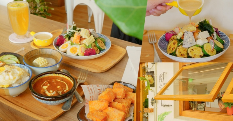台中東區早午餐 阿飛brunch，超豐盛沙拉配上闆娘自製胡麻醬，嚴選10多種香料自製熬煮醇厚咖哩，吃完還想+1！