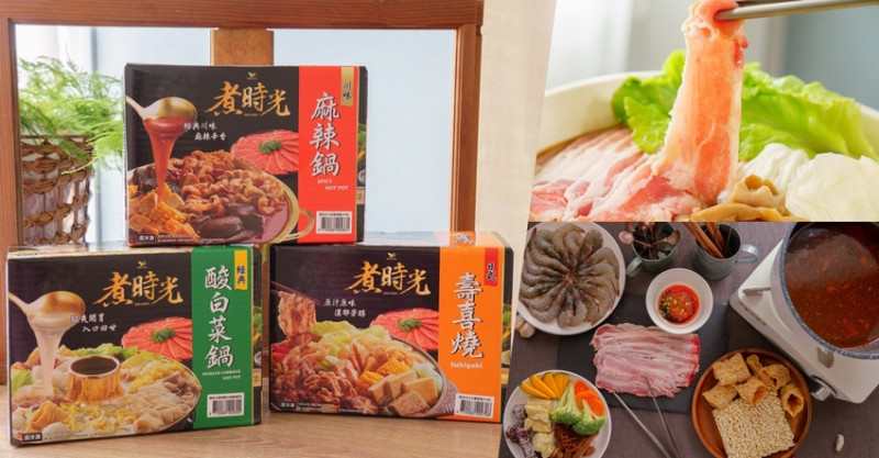 煮時光-在家開POT，樂享煮時光，隨時能享受與三五好友、家人們一起享用主廚般調理的美味火鍋！