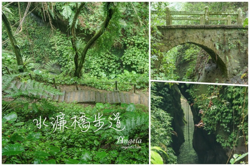 清幽好走!水濂橋步道自然唯美 綠意盎然很悠閒! - 遇見天使~Angela