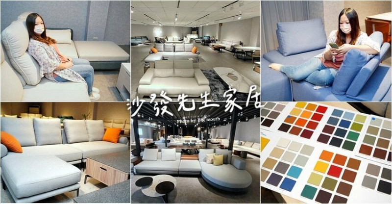 【沙發推薦】沙發先生家居．自產自銷、價格透明，沙發客製化服務! 