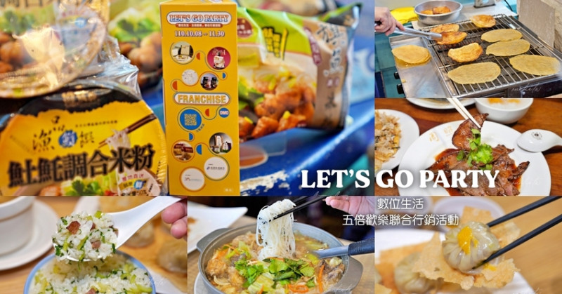 【生活】漁品軒、甘妹弄堂、周照子，台式美食連鎖品牌嘉年華