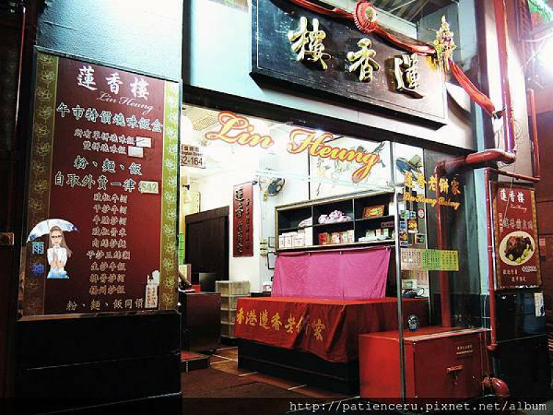 【香港中環─美食】蓮香樓★百年老字號的道地懷舊港式美食(已歇業) 