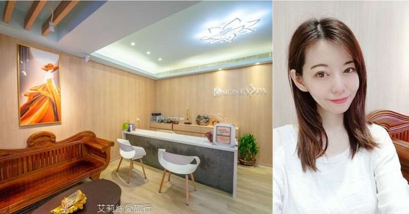 板橋按摩SPA 全身舒壓按摩100分鐘588起 Dmoney 蒂曼妮spa會館 捷運江子翠站 近音樂公園 - 艾莉絲愛旅行