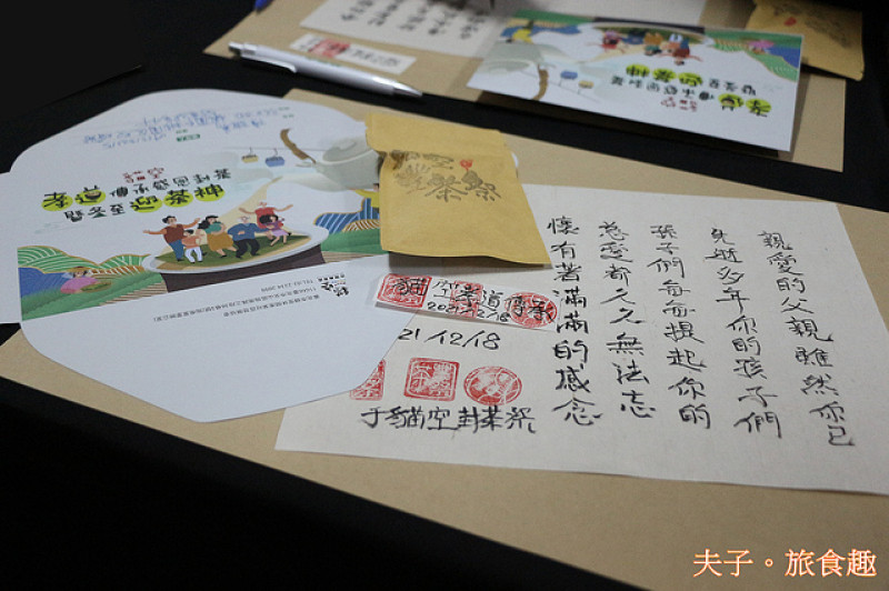 2021貓空豐茶祭 冬至迎茶神 X 巡茶園 X 吳若權孝道傳承 X 感恩封茶