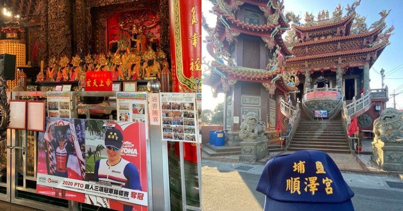 彰化埔鹽旅遊／台灣之光！埔鹽順澤宮祭祀「戰神」玄天上帝　挪威三鐵選手伊登把宮廟帽變世界冠軍帽　