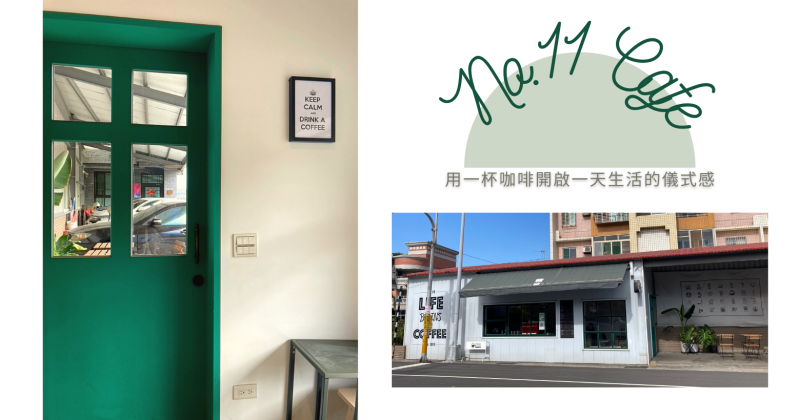 [台中海線] No.11 Coffee 第11號咖啡  白色貨櫃屋
