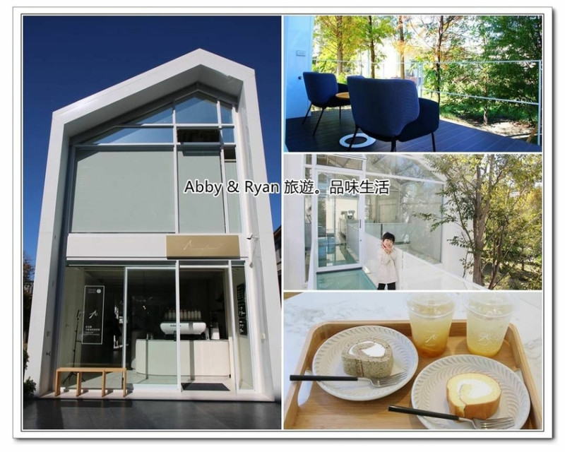 【彰化秀水景點】沐光樹手感蛋糕捲專賣店~純白建築夢幻咖啡店/甜點店！