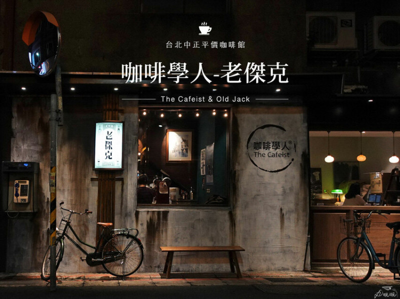 【咖啡學人老傑克】沒料到如此平價的自家烘焙咖啡館