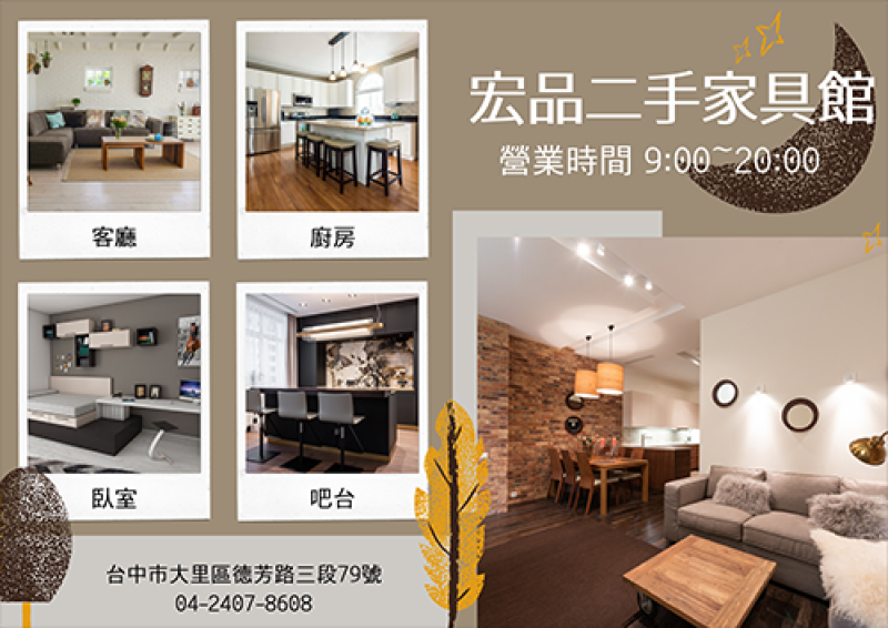 台中大里宏品二手家具優惠多多把握機會快來!! 04-2407-8608