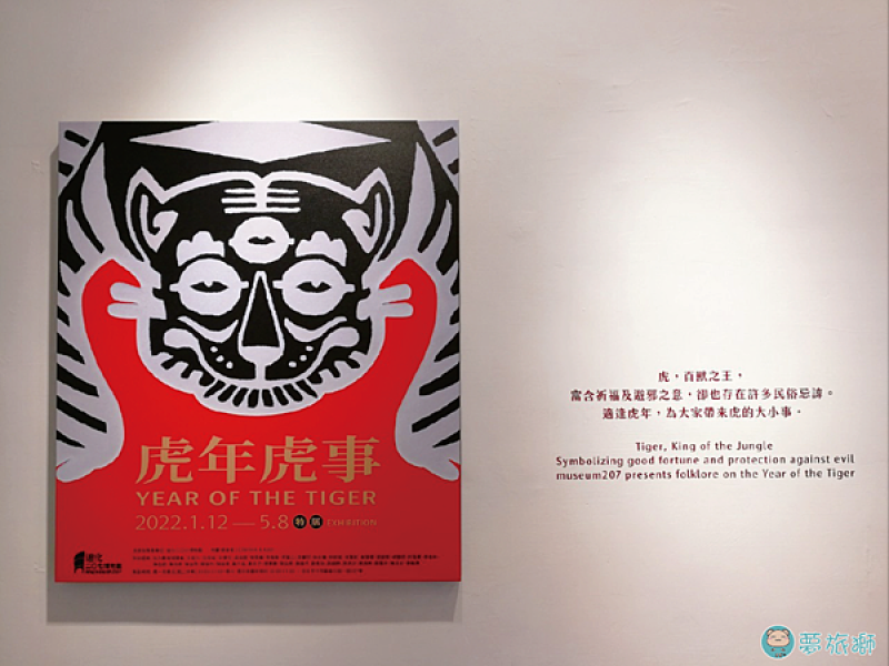 迪化207博物館｜虎年虎事｜醃漬｜看展拔虎毛~｜香味實足迪化街現磨胡椒粉